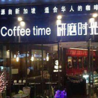 研磨时光咖啡馆加盟