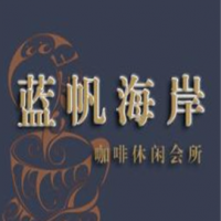 蓝帆海岸咖啡加盟