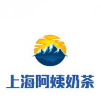上海阿姨奶茶加盟