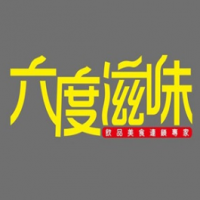 六度滋味奶茶加盟