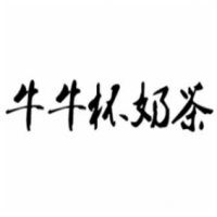 牛牛杯奶茶加盟