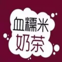 血糯米奶茶
