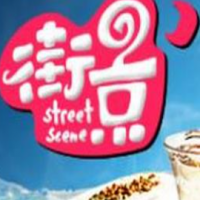 街景甜品