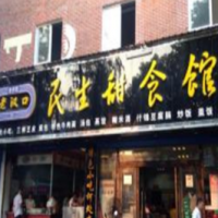 三镇民生甜食馆甜品