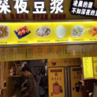 深夜豆浆饮品