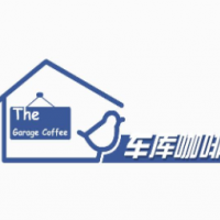 车库咖啡