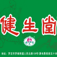 健生堂凉茶饮品