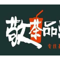 敬茶品沫茶饮饮品