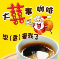 大喜事咖啡