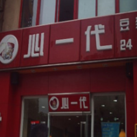 心一代豆浆饮品