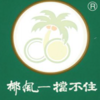 椰风饮品