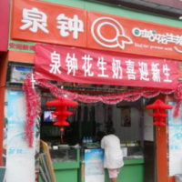 泉钟花生奶饮品