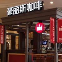 豪丽斯咖啡饮品加盟