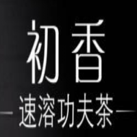 初香功夫茶体验馆饮品加盟