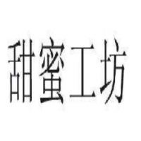 甜蜜工坊饮品加盟