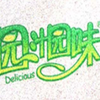 园汁园味饮品加盟