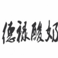 德禄酸奶饮品加盟