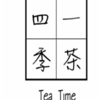 一茶四季tea饮品加盟