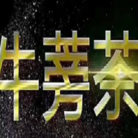 牛蒡茶饮品加盟