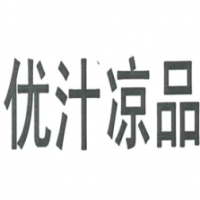 优汁凉品饮品加盟