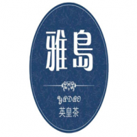 雅岛英皇茶饮品加盟