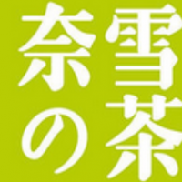 奈雪的茶饮品加盟