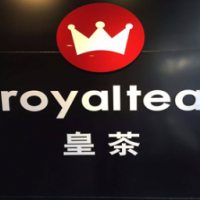 初岛皇茶饮品加盟