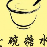 壹碗糖水饮品加盟