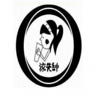 凉先绅饮品加盟