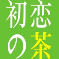 初恋的茶饮品加盟