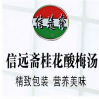 信远斋桂花酸梅汤饮品加盟