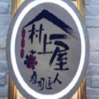 村上一屋寿司加盟