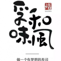 孚味和风寿司加盟