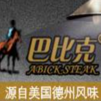 巴比克牛排馆加盟
