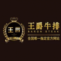 王爵牛排加盟