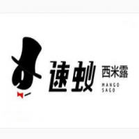 速蚁西米露加盟