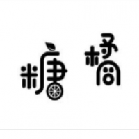 糖橘鲜果茶加盟