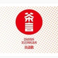 茶言须尽欢原叶鲜奶茶加盟