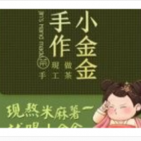 小金金手作奶茶加盟