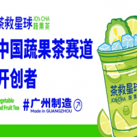 茶救星球加盟