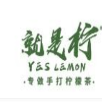 就是柠手打柠檬茶加盟