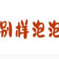 别样泡泡气泡茶加盟