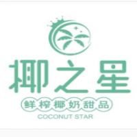 椰之星鲜榨椰奶甜品加盟