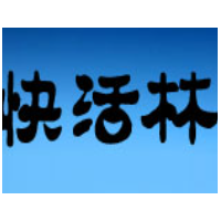 快活林饮料加盟