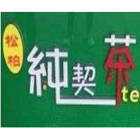 纯契茶奶茶加盟