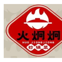 火炯炯砂锅菜加盟