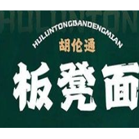 胡伦通板凳面加盟