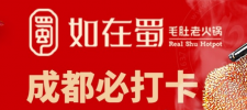 如在蜀毛肚老火锅