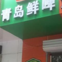 青岛鲜啤加盟