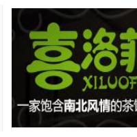 喜洛菲饮品加盟